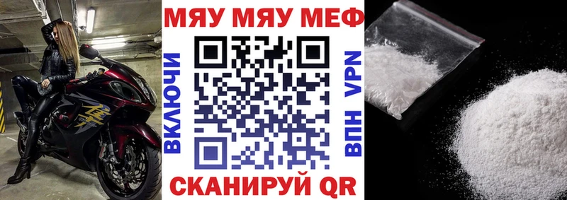 Меф мяу мяу  Аркадак 